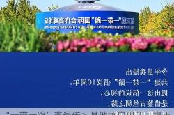 “一带一路”非遗传习基地落户伊朗，携手共建手工艺创新中心