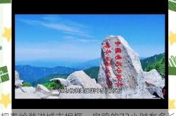 把秦岭装进城市相框，宝鸡的72小时有多长?