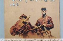 冯汉英烈士纪念馆荣膺国家级抗战纪念设施，抗日家书原件首次公开展示
